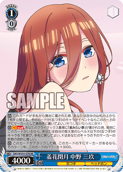 5HY/W101-078 羞花閉月 中野 三玖 RR - 皇巢卡店 Beehive Trading Card Shop