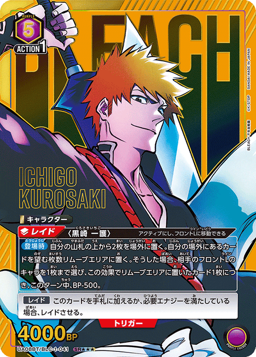UA08BT/BLC-1-041 Kurosaki Ichigo SR★★★