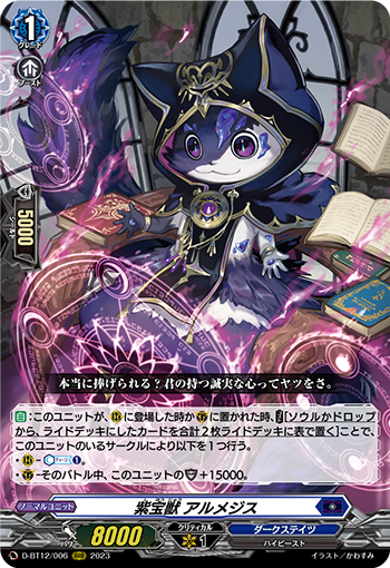 D-BT12/006 紫宝獣 アルメジス RRR