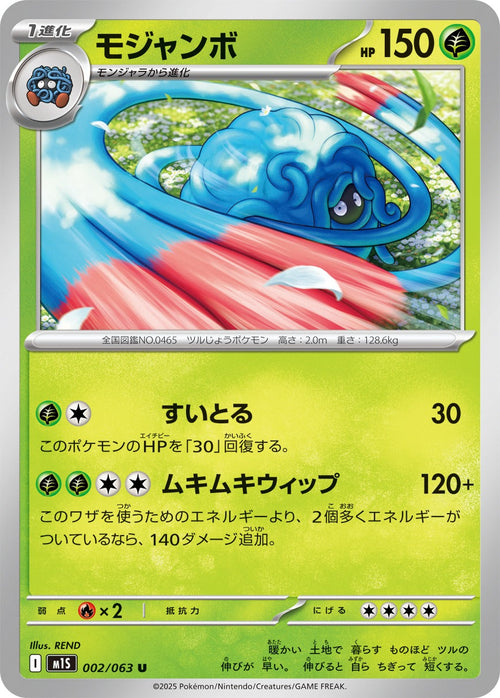 M1S 002/063 Tangrowth U