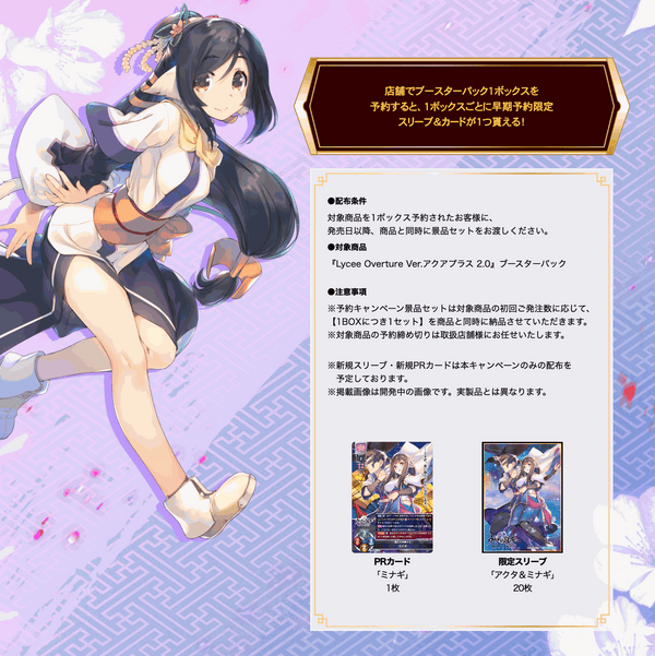 Lycee Ver.アクアプラス2.0ブースターパック 未開封カートン Ver.アクアプラス 2.0 ブースターパック BOX | 販売 | Lycee