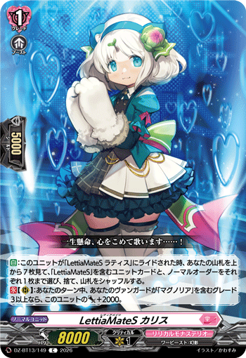 DZ-BT13/149 LettiaMateS カリス C