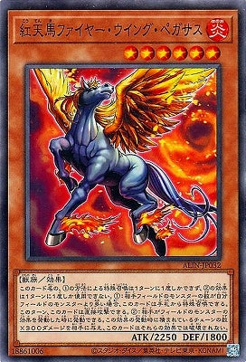ALIN-JP032 紅天馬ファイヤー・ウイング・ペガサス N
