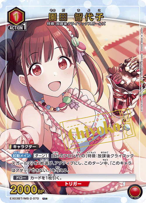 EX03BT/IMS-2-070 Sonoda Chiyoko U★