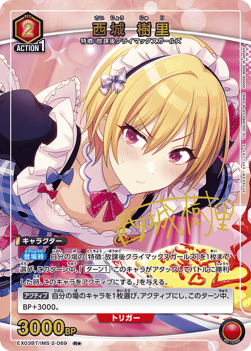 EX03BT/IMS-2-069 Xicheng JuriR★