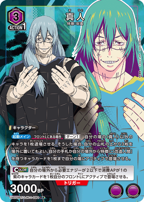 UA02BT/JJK-1-092 真人 R★