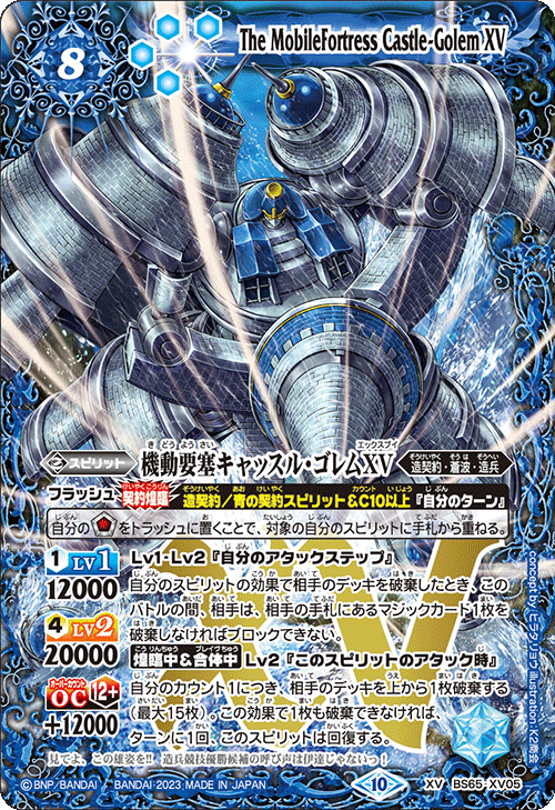 BS65-XV05 Mobile Fortress Korra・Gurra XV XV