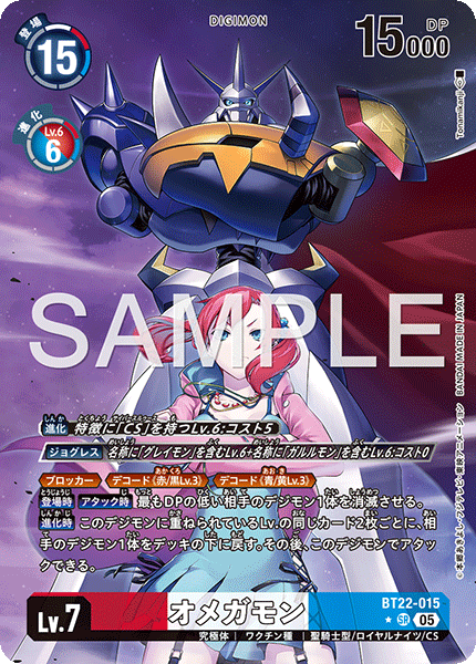 BT22-015 オメガモン P-SR