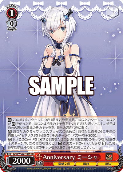 gmf_ws02_105s Anniversary ミーシャ SR
