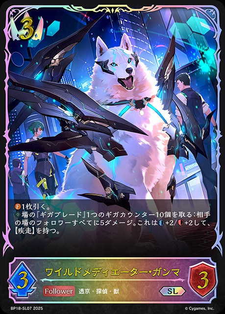 BP18-SL07 ワイルドメディエーター・ガンマ SL