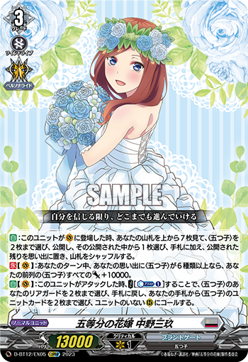 D-BT12/EX05 五等分の花嫁 中野三玖 EXRRR