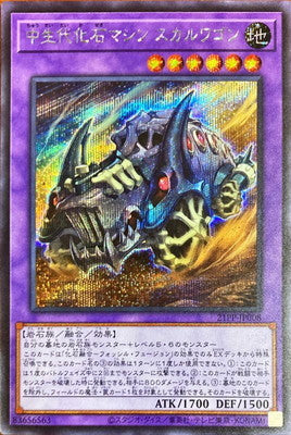 21PP-JP008 中生代化石マシン スカルワゴン SE - 皇巢卡店 Beehive Trading Card Shop