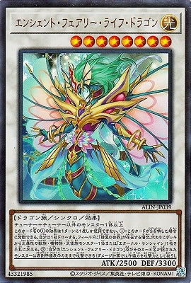 ALIN-JP039 エンシェント・フェアリー・ライフ・ドラゴン UR