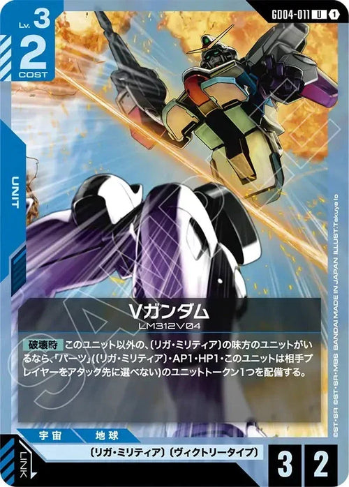GD04-011 Vガンダム U