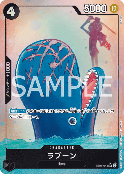 EB01-048 ラブーン P-SR