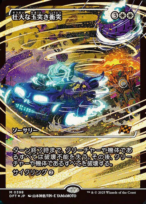 [Foil] DFT 398 Spectacular Pileup (0398 - Japan Showcase) M