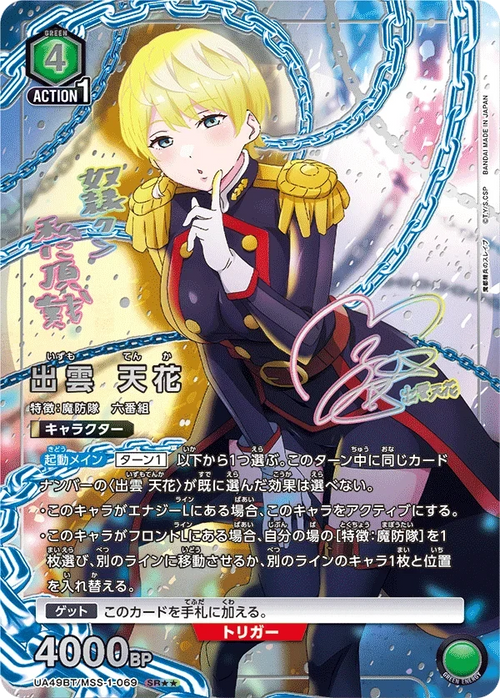 UA49BT/MSS-1-069 出雲 天花 SR★★