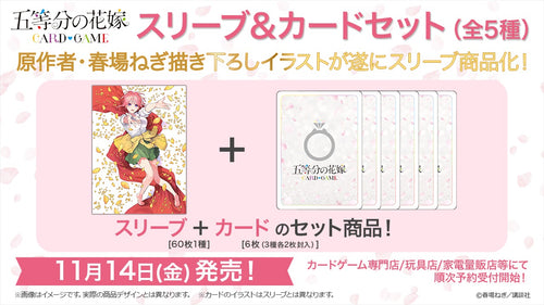 五等分の花嫁 Card Game 卡套＆卡牌 套裝 中野 一花