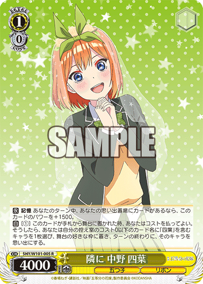 5HY/W101-005 隣に 中野 四葉 R - 皇巢卡店 Beehive Trading Card Shop