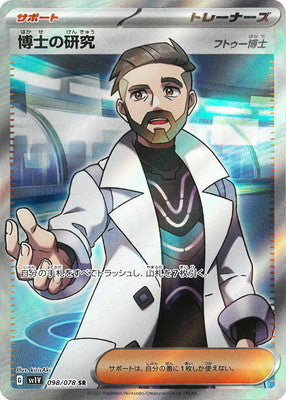 SV1V 098/078 Doctor's Research [Doctor Futetsu] SR