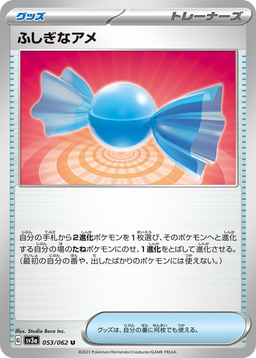 SV3a 053/062 ふしぎなアメ U