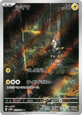 SV4M 072/066 シママ AR