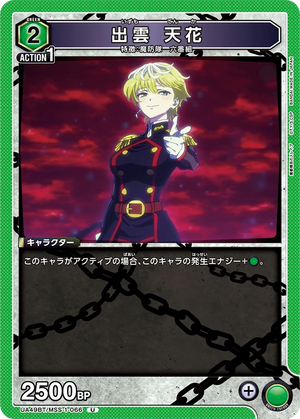 UA49BT/MSS-1-066 出雲 天花 U