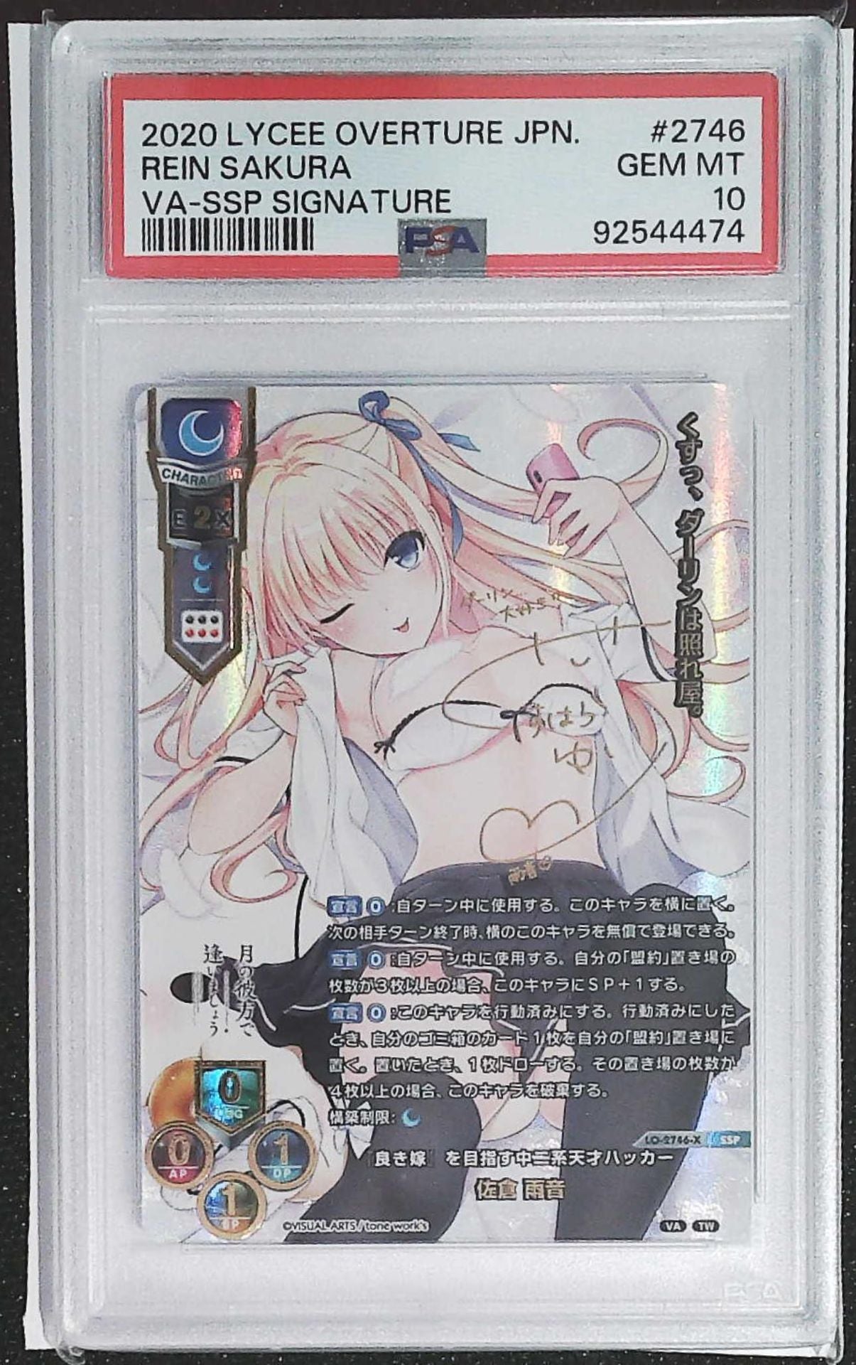 Lycee Overture 鑑定卡- PSA – 皇巢卡店Beehive Trading Card Shop