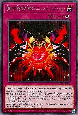 ALIN-JP077 貴き黄金郷のエルドリクシル R