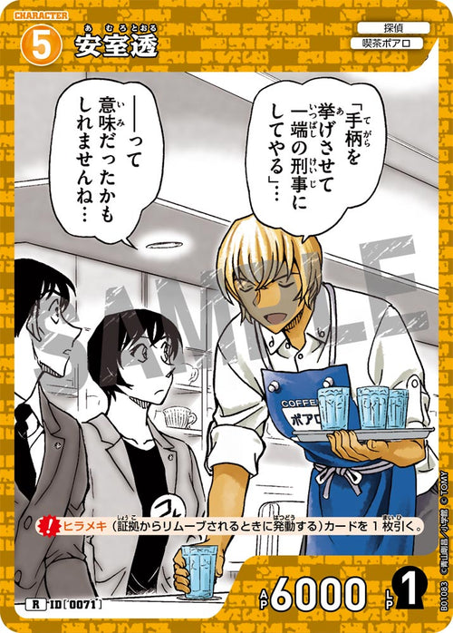 B01083 安室透 R [ID:0071]