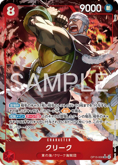 OP15-008 クリーク P-SR
