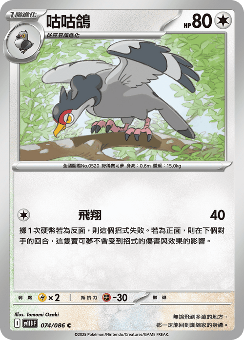 [Mirror Holo-Poké Ball]SV11BF 074/086 Pidove C