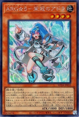 SUDA-JP010 ARG☆S - Adora of Glory SE