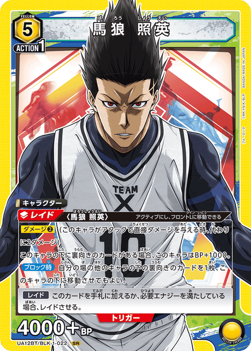 UA12BT/BLK-1-022 馬狼 照英 SR