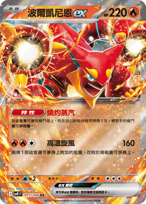 SV9F 017/100 Volcanion ex RR