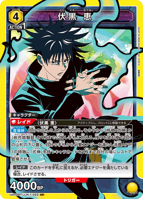 UA02BT/JJK-1-022 伏黒 恵 SR