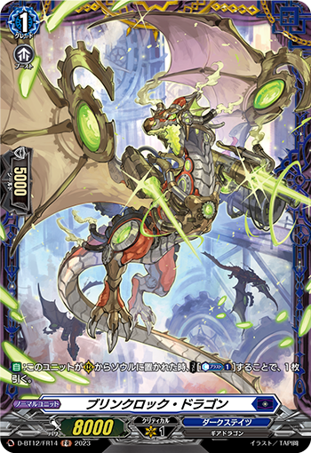 D-BT12/FR14 ブリンクロック・ドラゴン FR