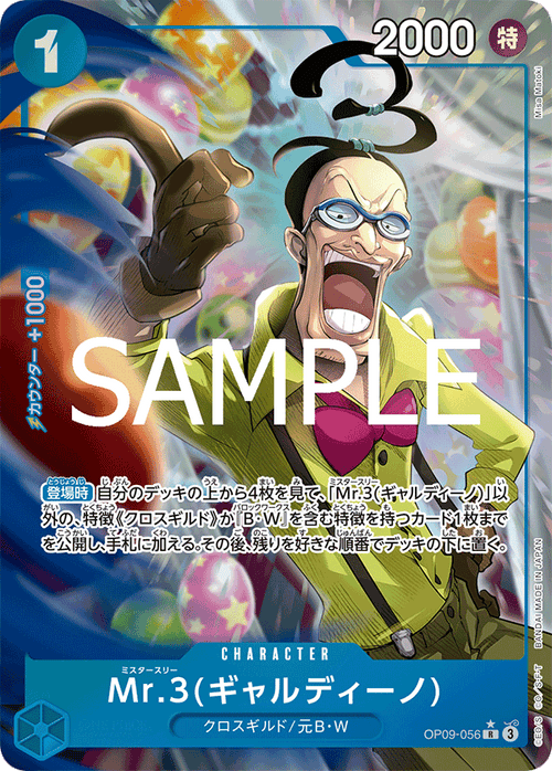 【PRB02】OP09-056 Mr.3 (Galdino) P-R