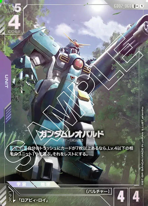 GD02-060 ガンダムレオパルド U+