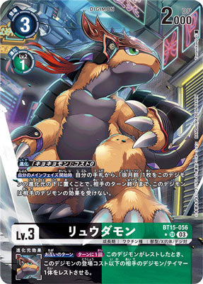 BT15-056 リュウダモン P-SR