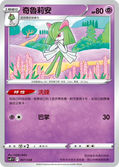 SVFF 007/038 Chirulian