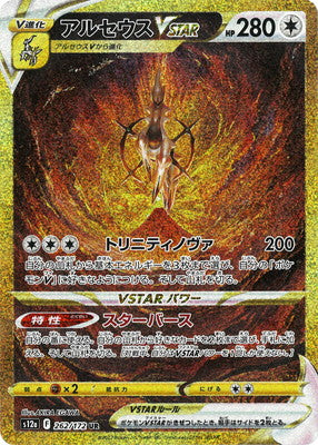 VSTARユニバース UR S12a　セット Pokémon TCG S12A Sword & Shield High Class VSTAR Universe Booster