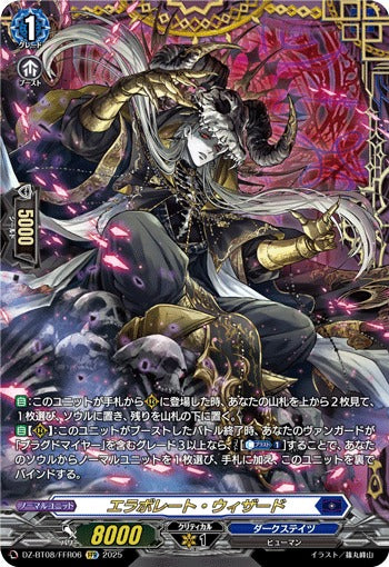 DZ-BT08/FFR06 Elaborate Wizard (foil) FFR