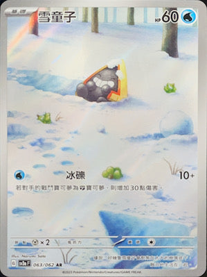 SV3aF 063/062 雪童子 AR