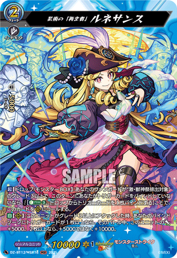 DZ-BT12/MSR16 芸術の「再生者」 ルネサンス MSR