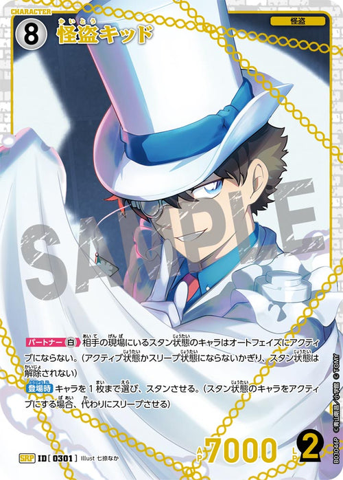 B03046P 怪盗キッド SRP [ID:0301]