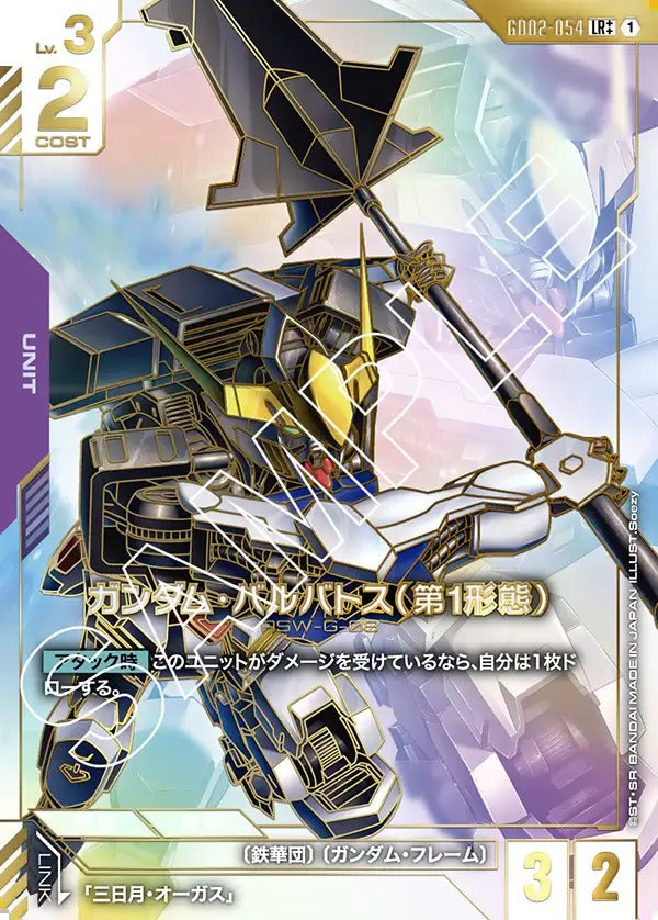 GD02-054 ガンダム・バルバトス（第1形態） LR++ – 皇巢卡店Beehive