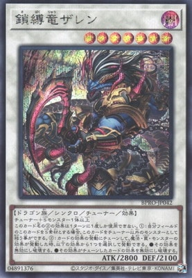 BPRO-JP042 Zaren the Shackling Dragon SE