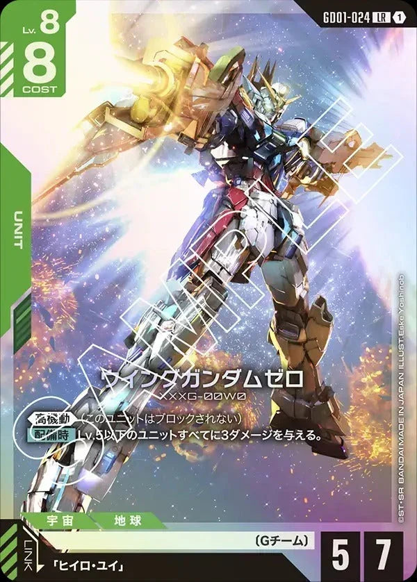 GD01-024 ウイングガンダムゼロ LR