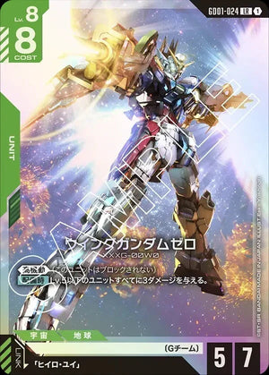 GD01-024 ウイングガンダムゼロ LR